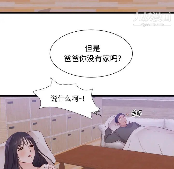 初恋的女儿第30话
