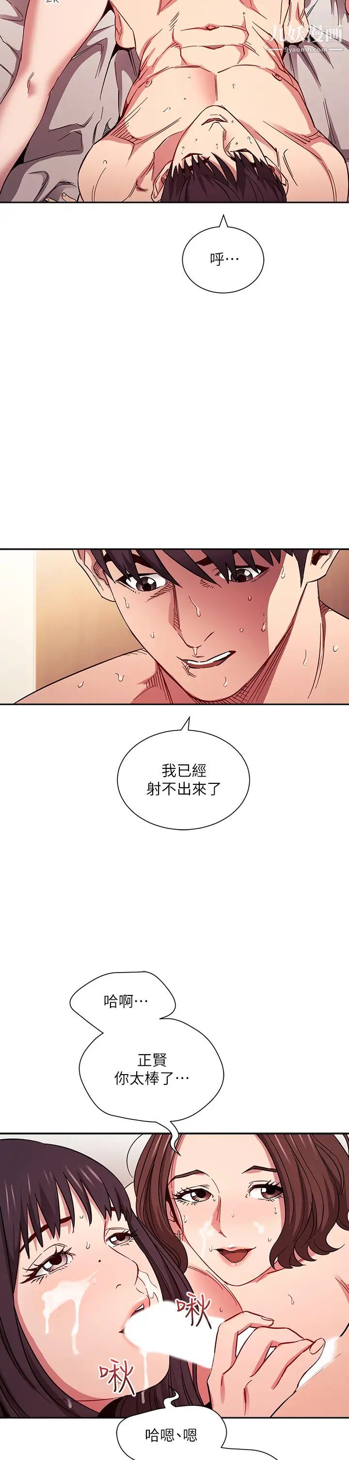 朋友的妈妈第59话-一滴都别剩，全射给我