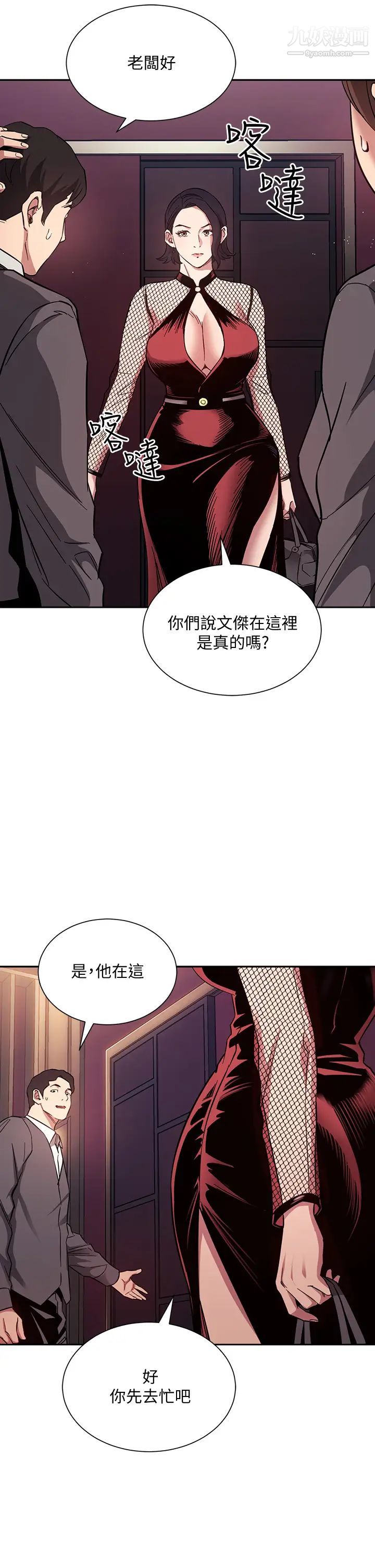 朋友的媽媽第59話-一滴都別剩,全射給我