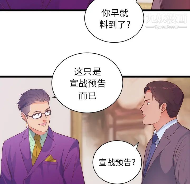 初恋的女儿第31话