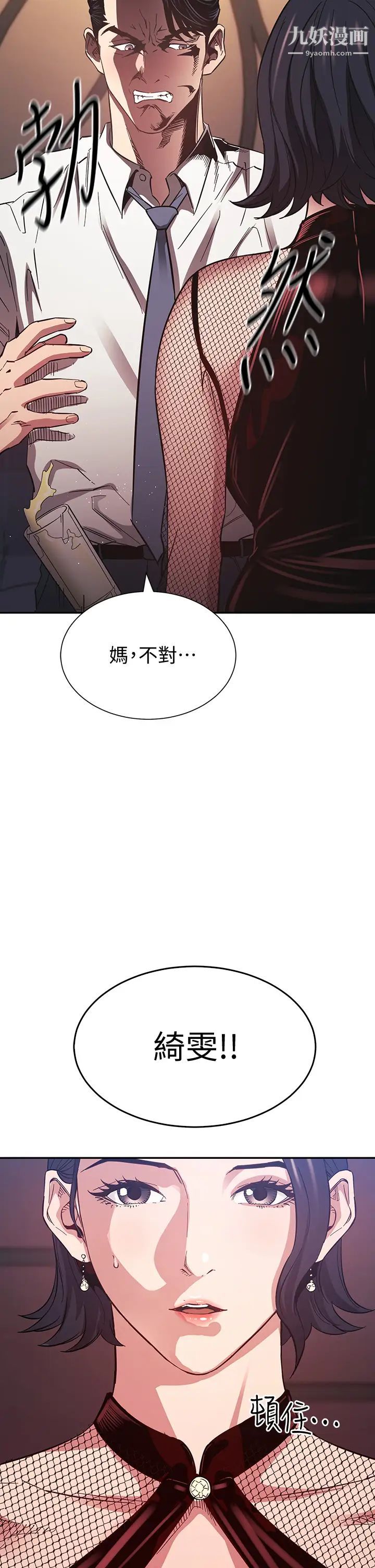 朋友的媽媽第59話-一滴都別剩,全射給我