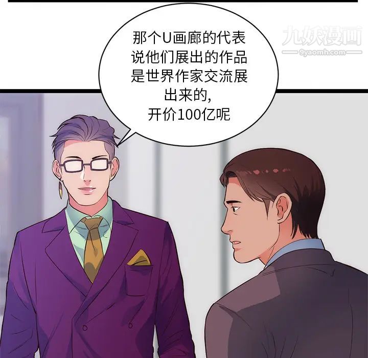 初恋的女儿第31话