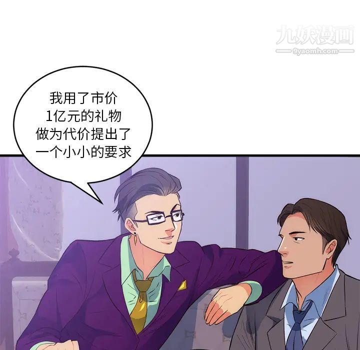 初恋的女儿第32话