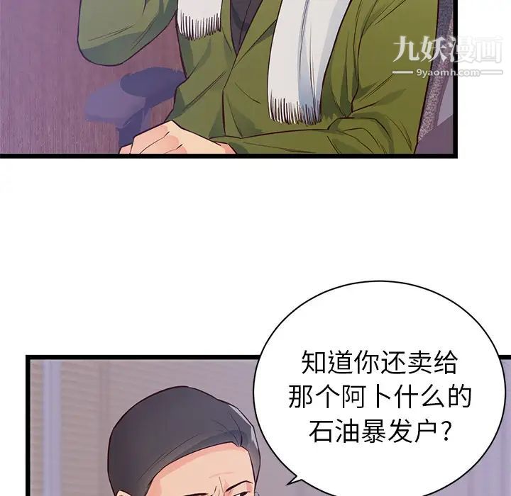 初恋的女儿第32话