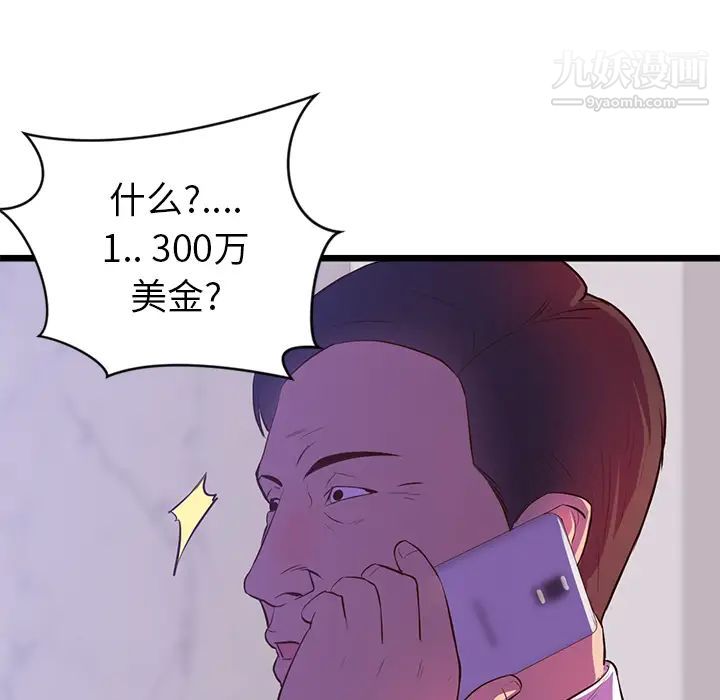 初恋的女儿第32话