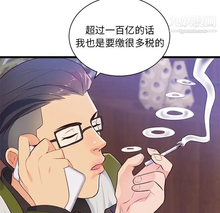 初恋的女儿第32话