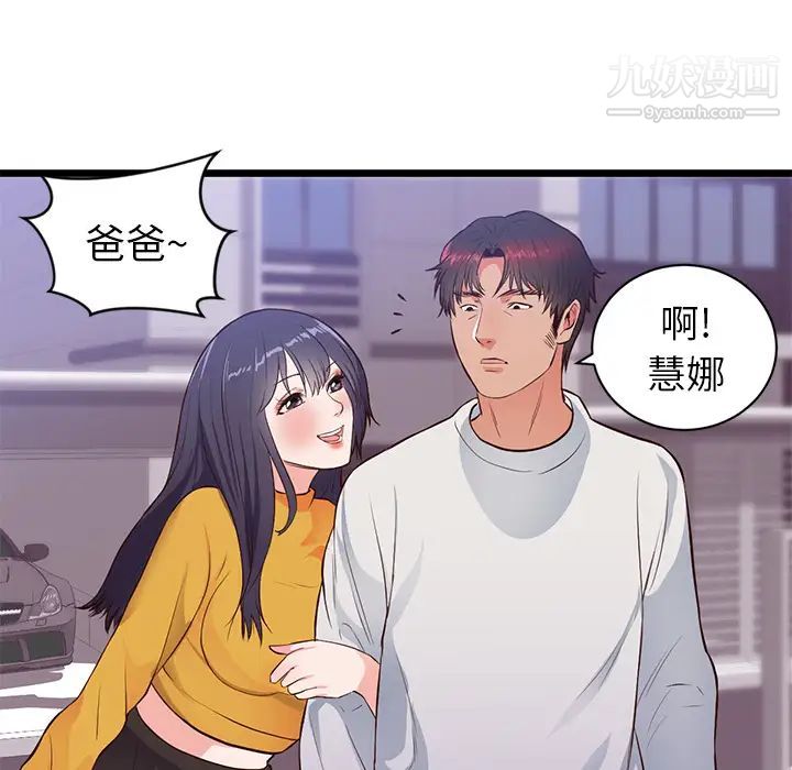 初恋的女儿第32话
