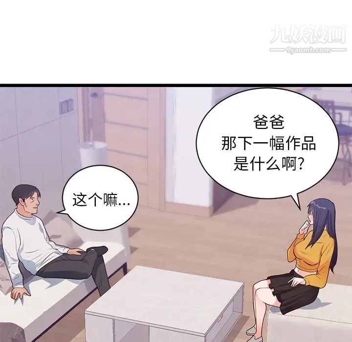 初恋的女儿第32话
