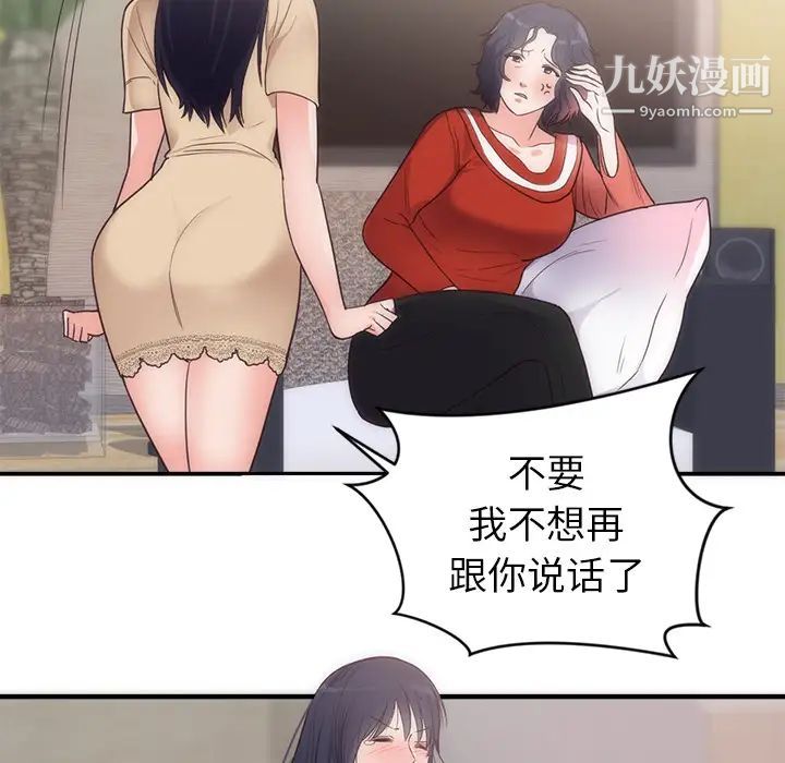 初恋的女儿第33话