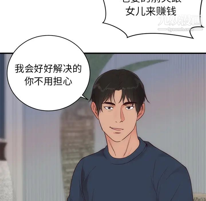 初恋的女儿第33话