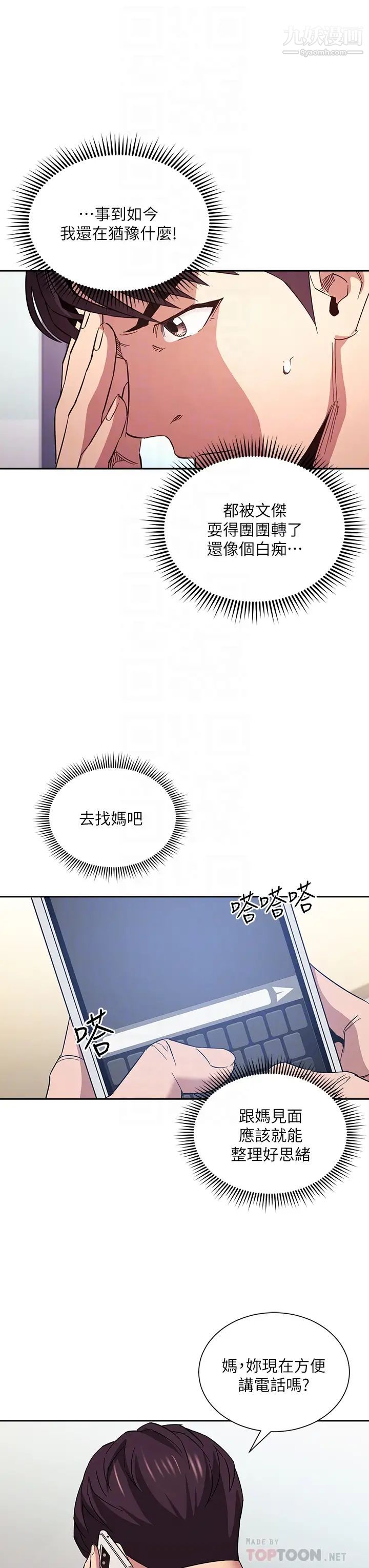 朋友的媽媽第63話-兒子真的長大瞭!