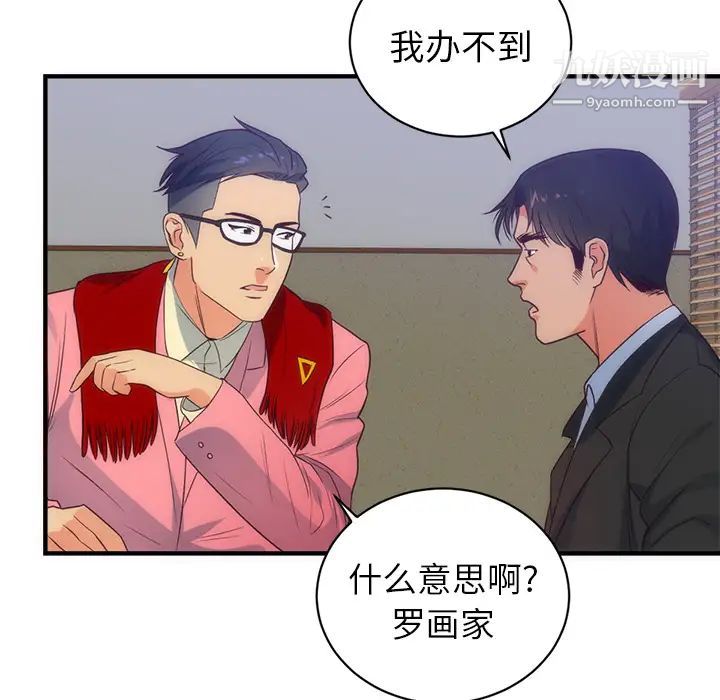 初恋的女儿第33话