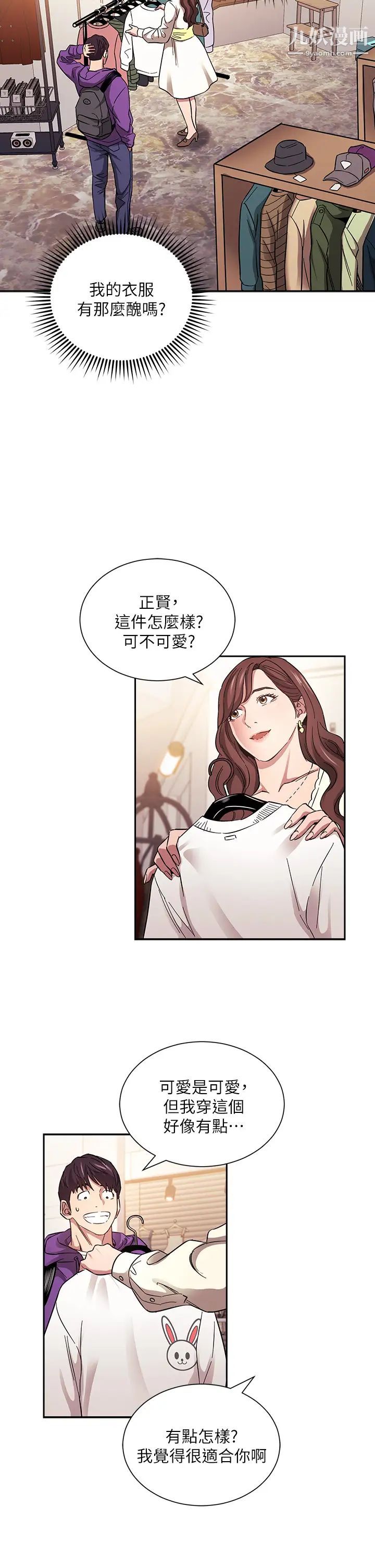 朋友的妈妈第63话-儿子真的长大瞭!