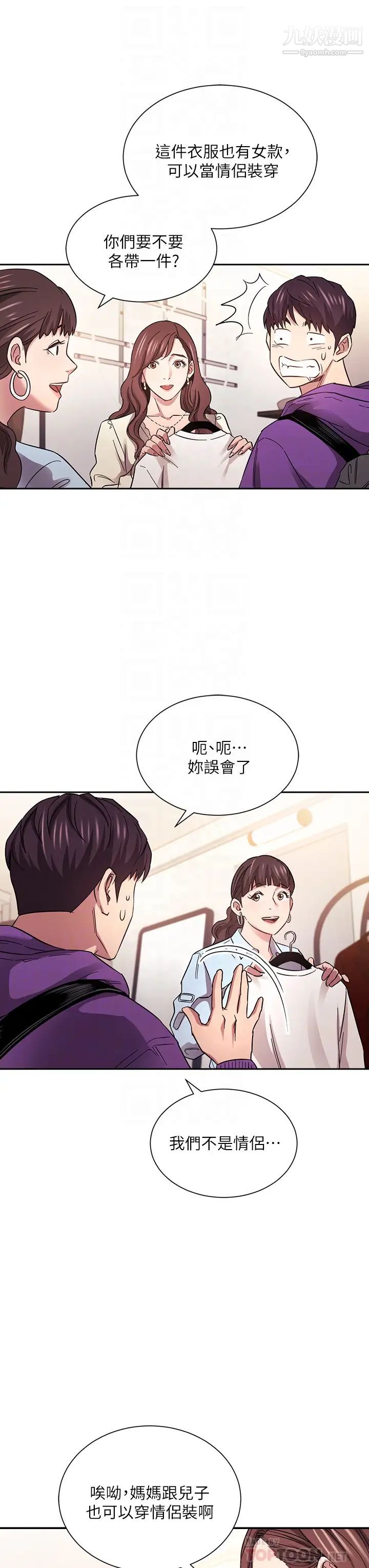 朋友的媽媽第63話-兒子真的長大瞭!
