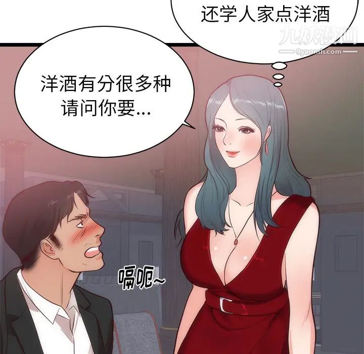 初恋的女儿第33话