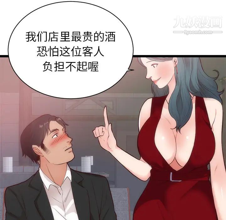 初恋的女儿第33话