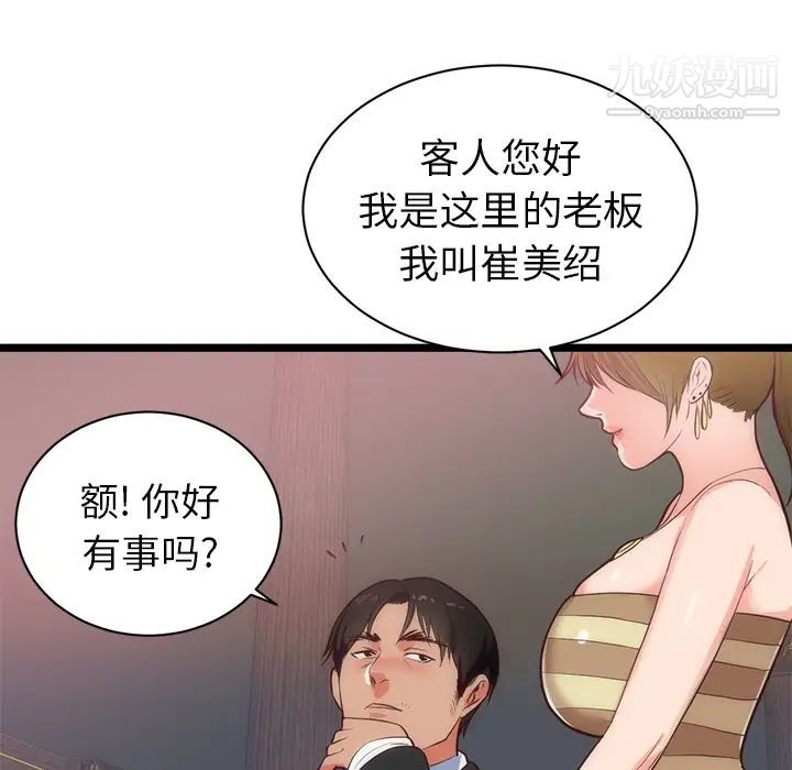 初恋的女儿第33话