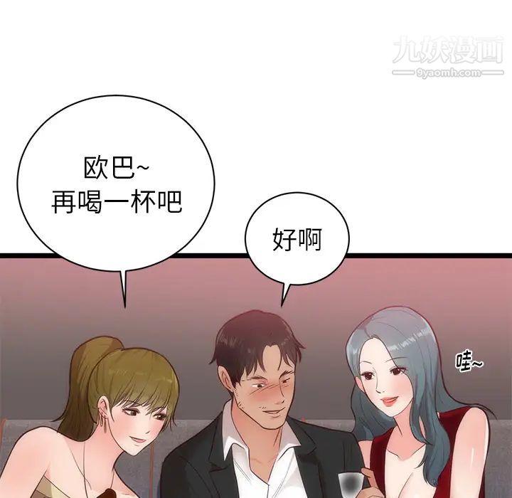 初恋的女儿第33话