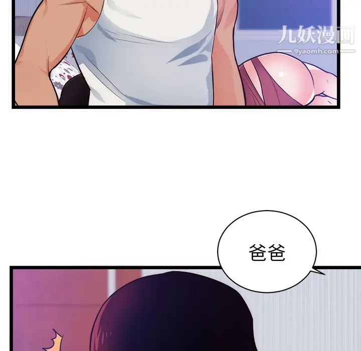 初恋的女儿第34话