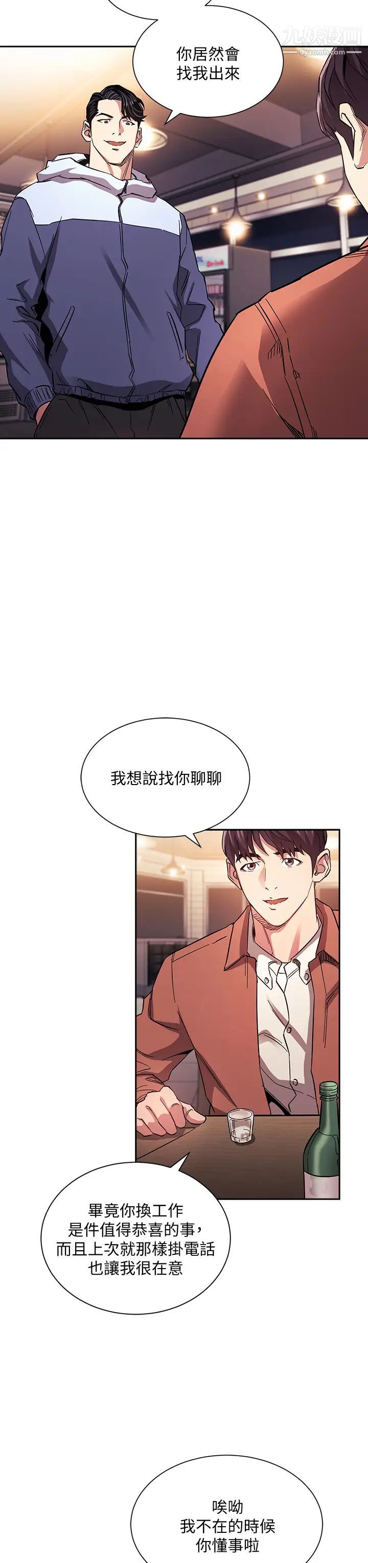 朋友的媽媽第65話-因為綺雯引發的口角