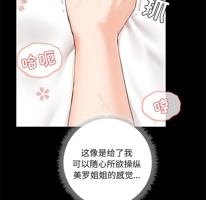 爱玩游戏的女人们第11话