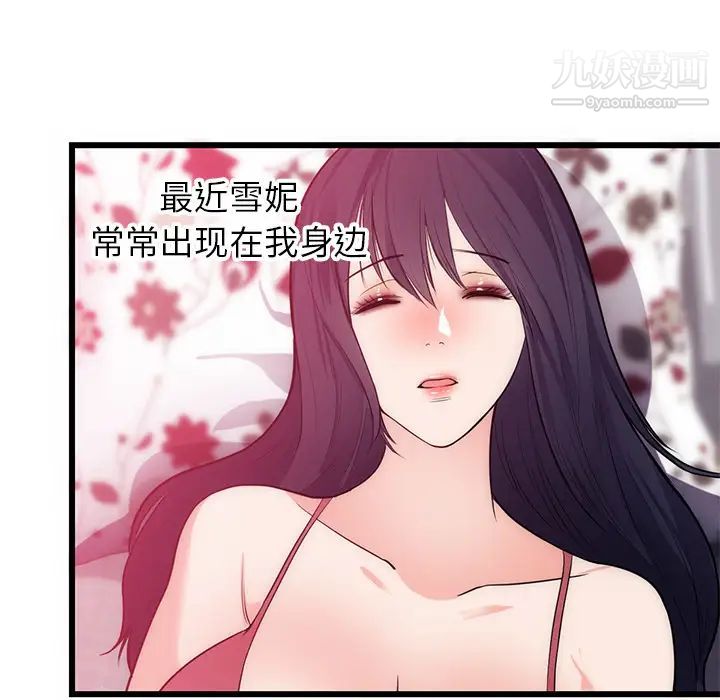 初恋的女儿第34话