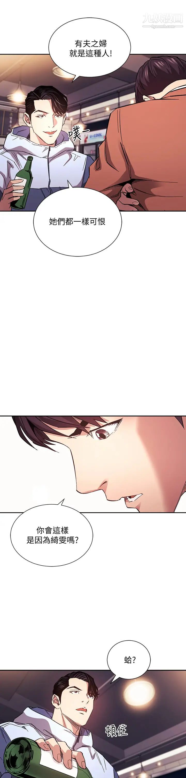 朋友的媽媽第65話-因為綺雯引發的口角