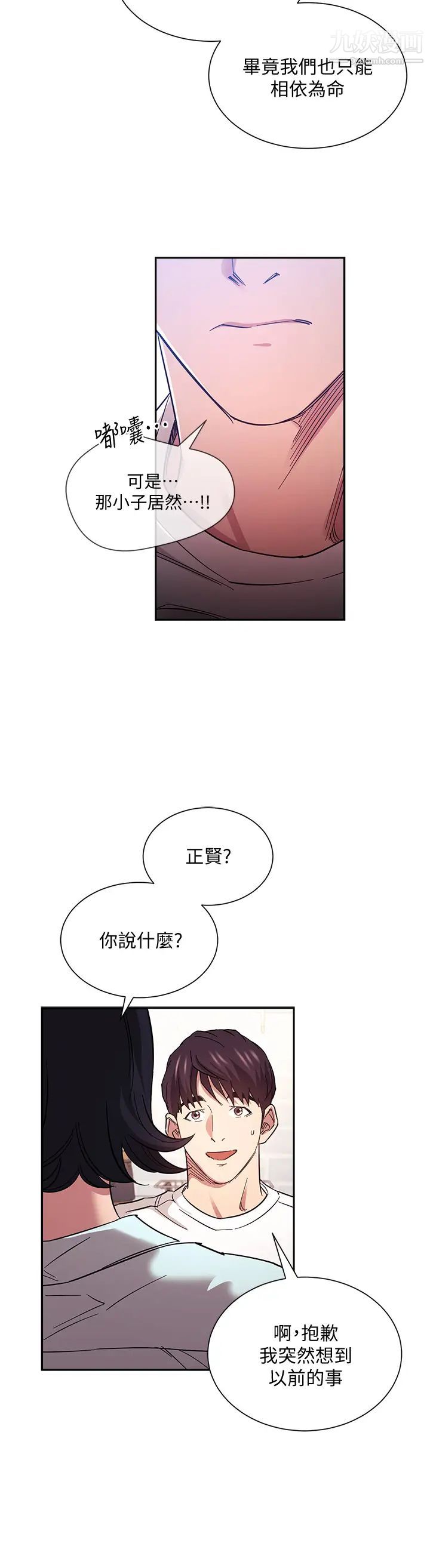 朋友的媽媽第66話-足以忘記兒子和丈夫的快樂