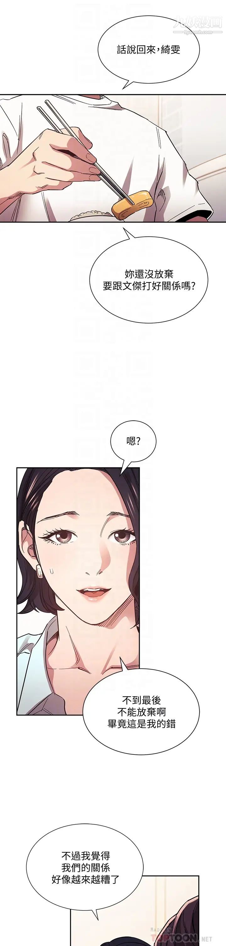 朋友的媽媽第66話-足以忘記兒子和丈夫的快樂