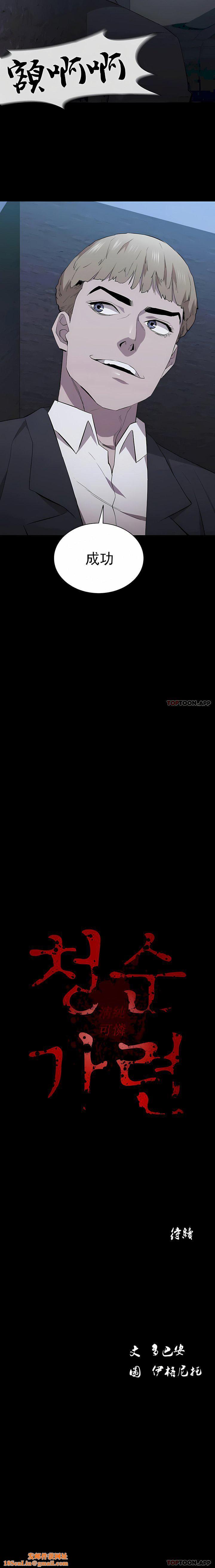 清纯可怜第35话