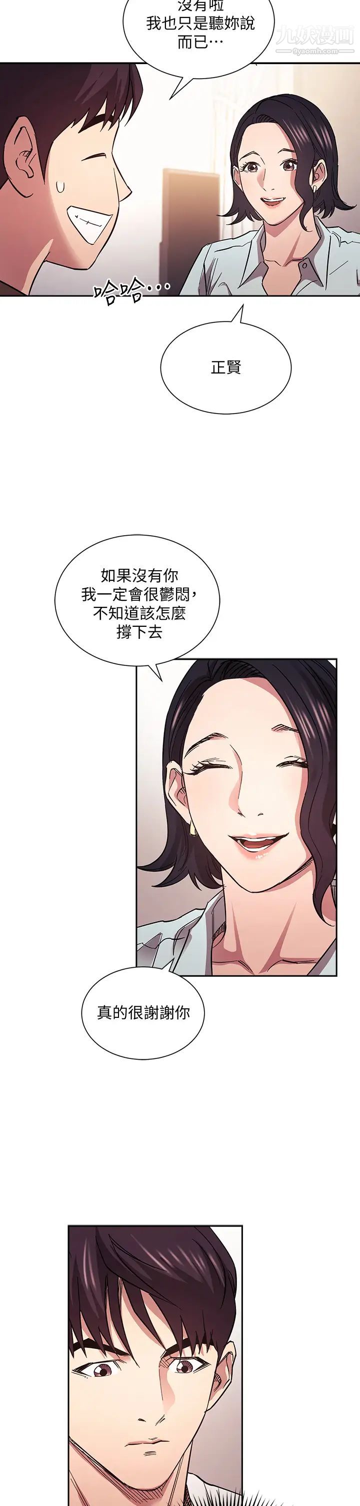 朋友的媽媽第66話-足以忘記兒子和丈夫的快樂