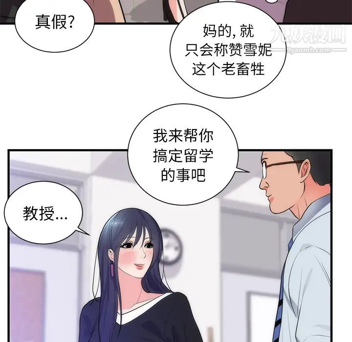 初恋的女儿第35话