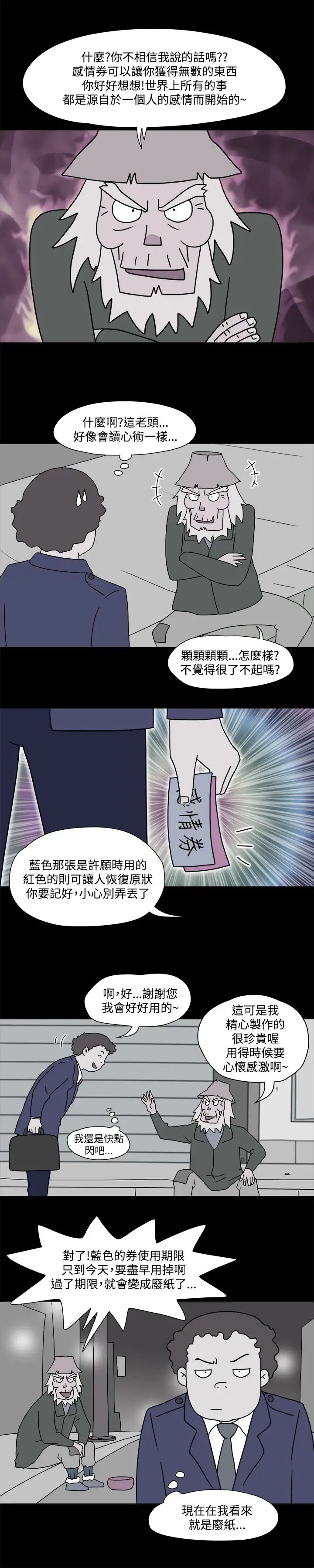 奇奇妙妙第38话感情卷2