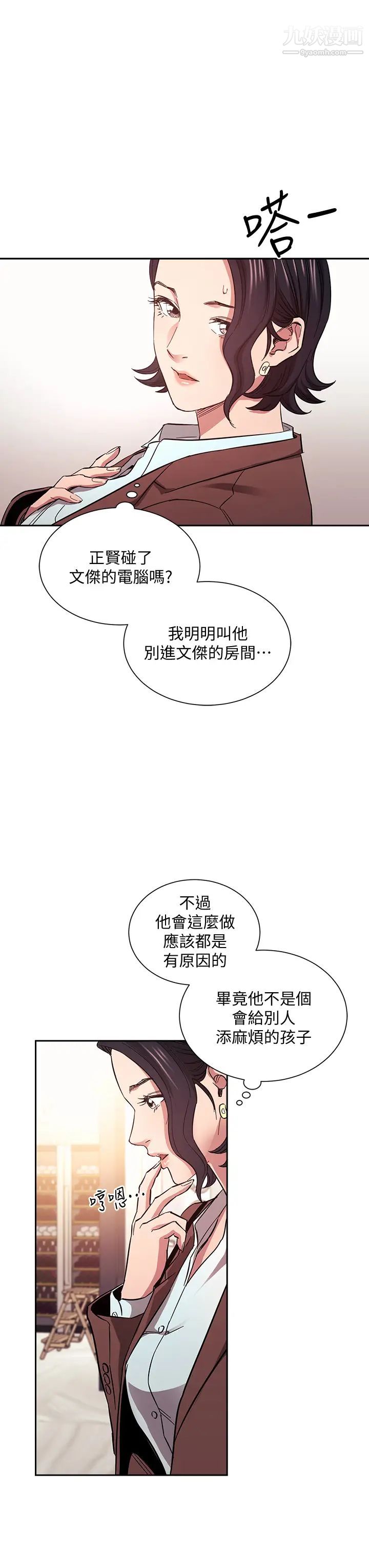 朋友的媽媽第68話-愛上刺激感的韻芳