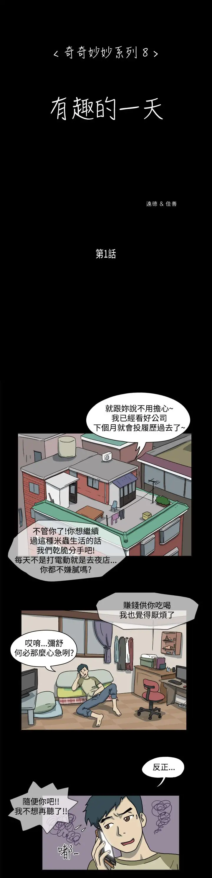 奇奇妙妙第47话有趣的一天1