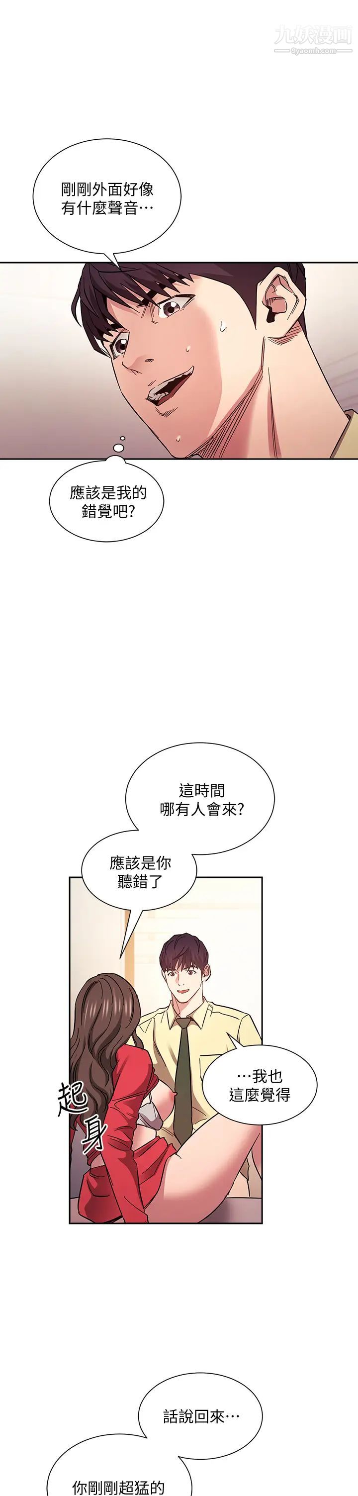 朋友的媽媽第69話-老師,叫我媽!