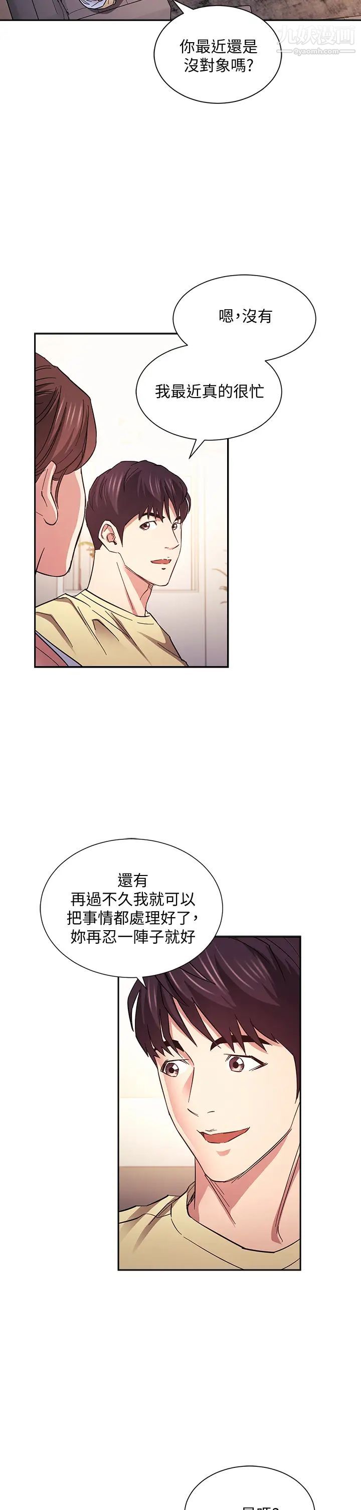 朋友的妈妈第69话-老师，叫我妈!