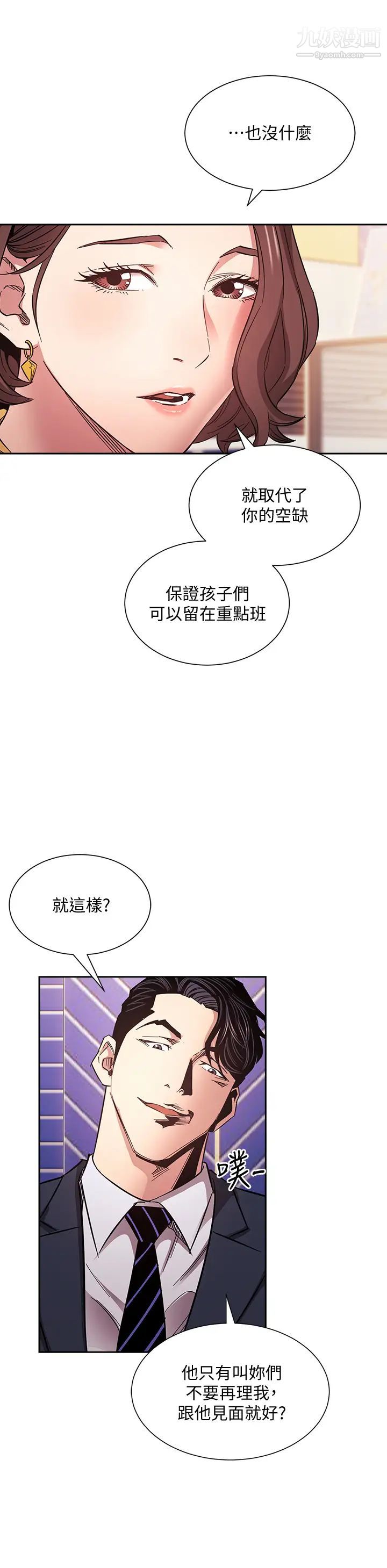 朋友的媽媽第70話-要當女人還是媽媽?