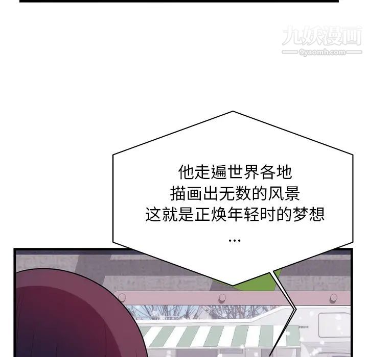 初恋的女儿第37话