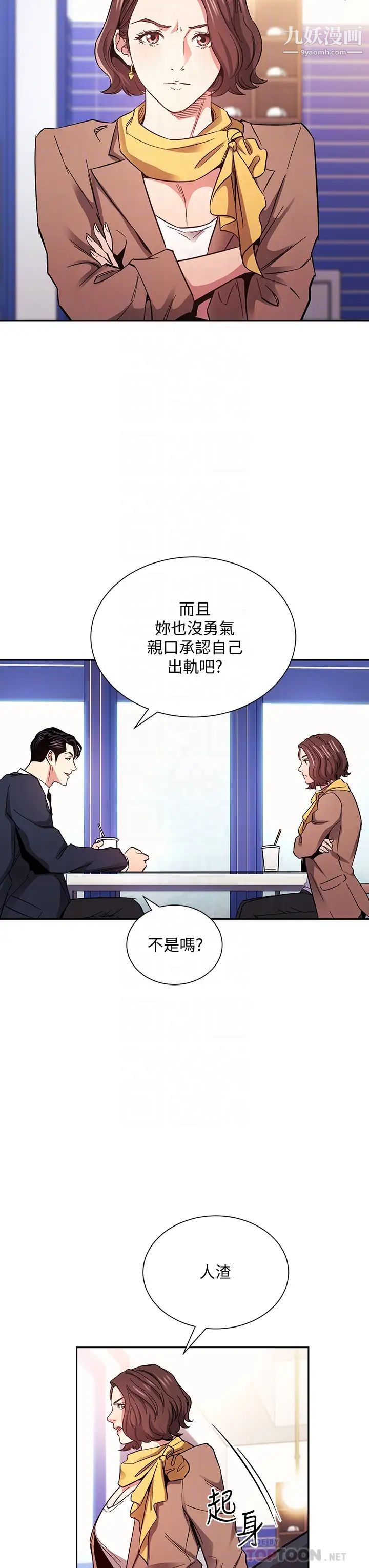 朋友的媽媽第70話-要當女人還是媽媽?