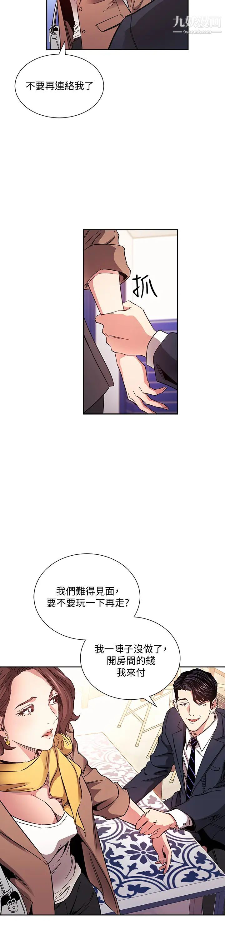 朋友的媽媽第70話-要當女人還是媽媽?