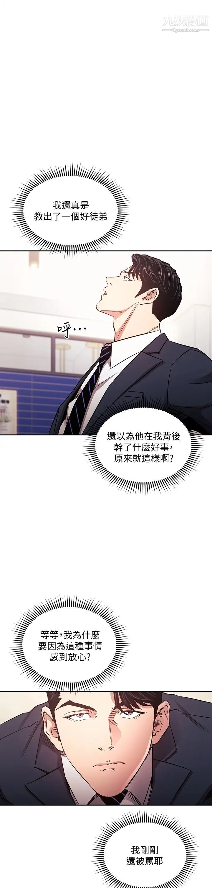朋友的媽媽第70話-要當女人還是媽媽?