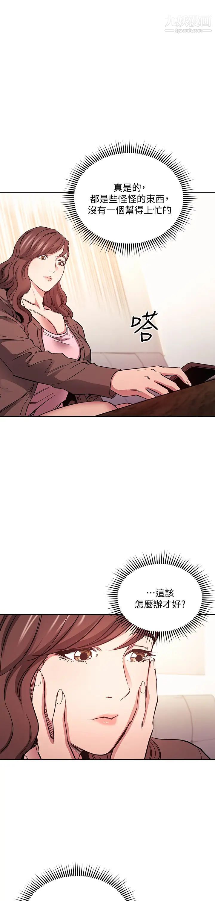 朋友的媽媽第70話-要當女人還是媽媽?