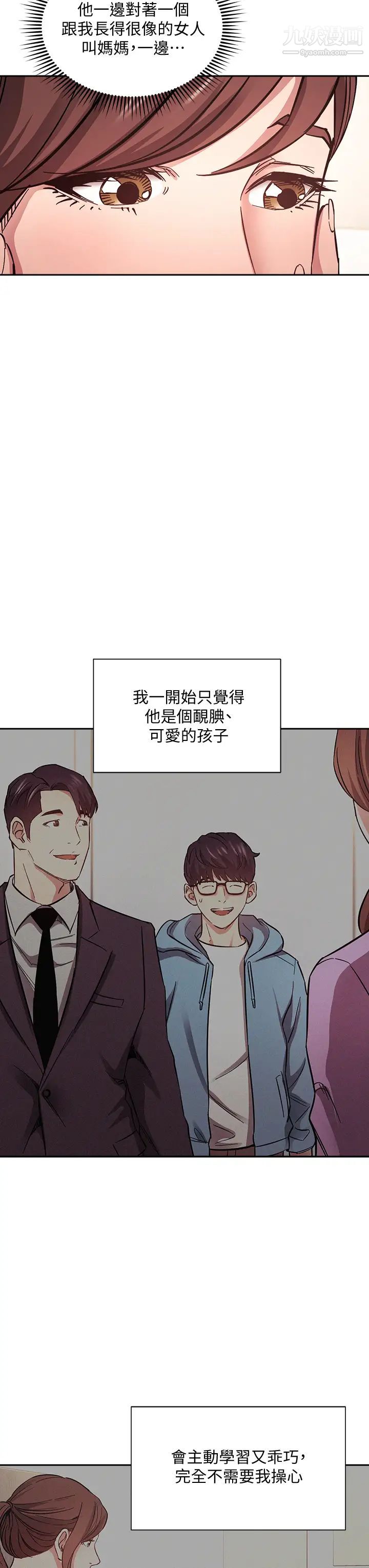 朋友的妈妈第70话-要当女人还是妈妈?