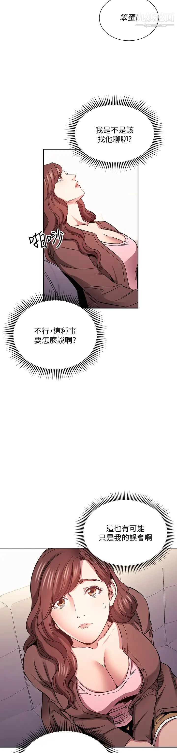 朋友的妈妈第70话-要当女人还是妈妈?
