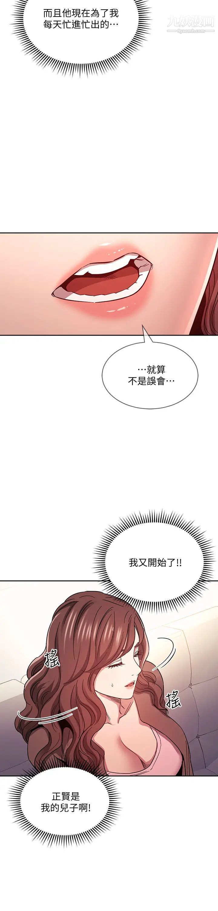 朋友的妈妈第70话-要当女人还是妈妈?