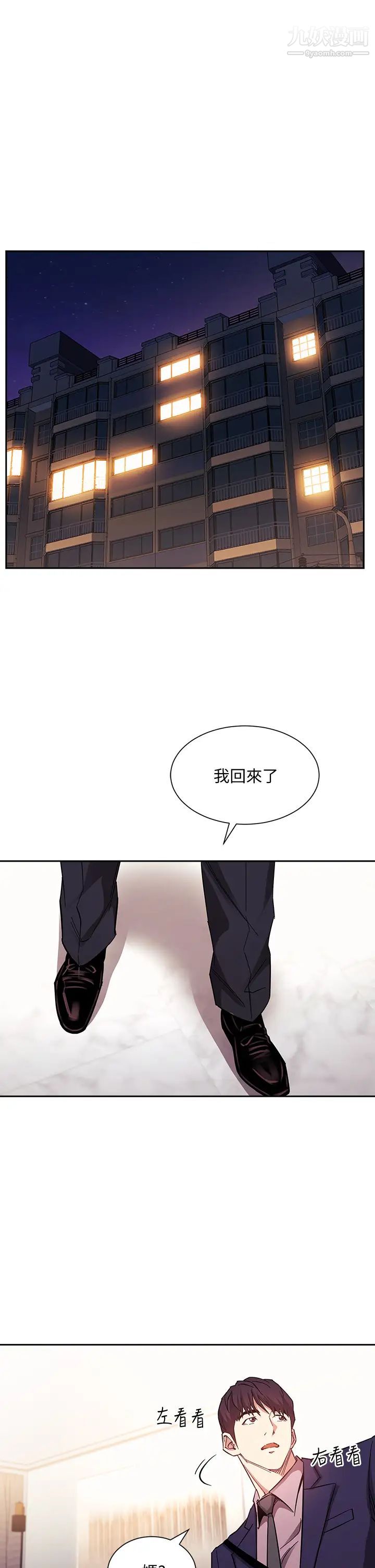 朋友的妈妈第70话-要当女人还是妈妈?