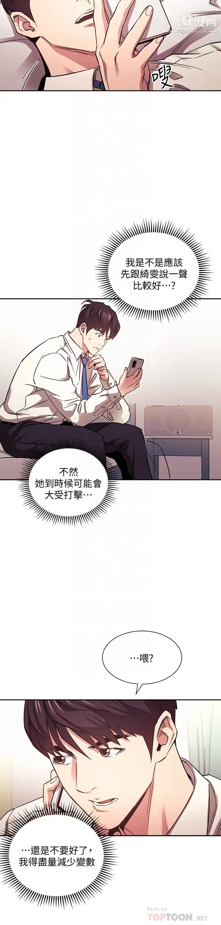 朋友的妈妈第71话-想被绑得动弹不得