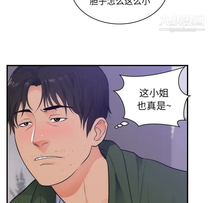 初恋的女儿第38话
