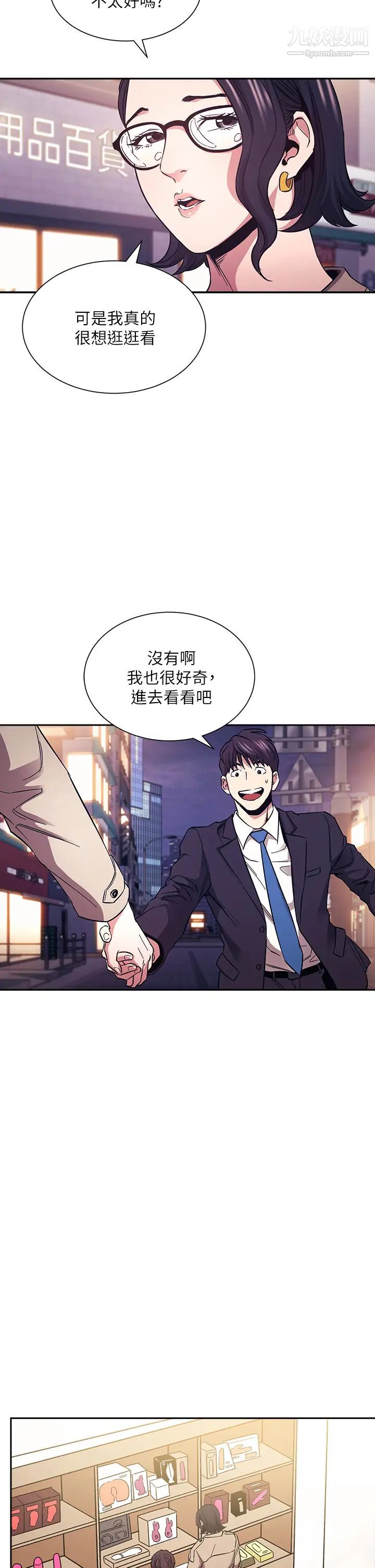 朋友的媽媽第71話-想被綁得動彈不得